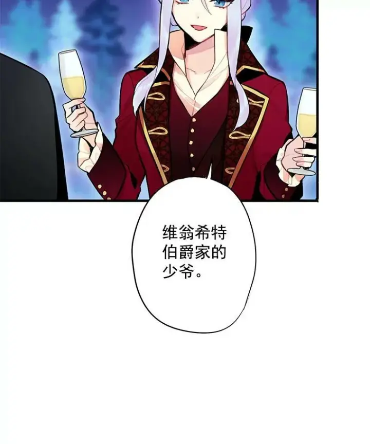 漫画《恶女保命计划》50.结盟第17张图