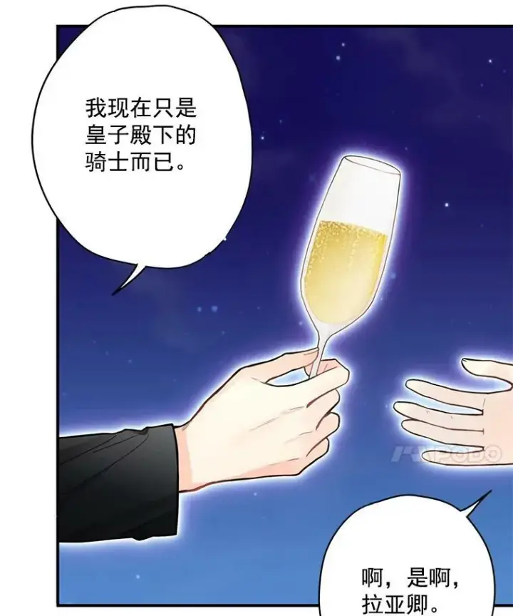漫画《恶女保命计划》50.结盟第18张图