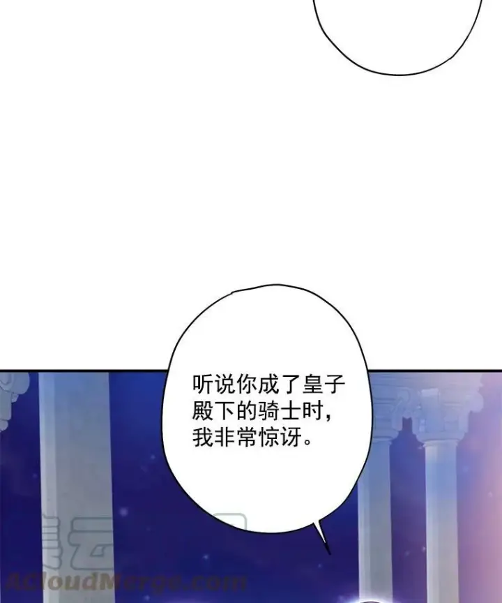 漫画《恶女保命计划》50.结盟第19张图
