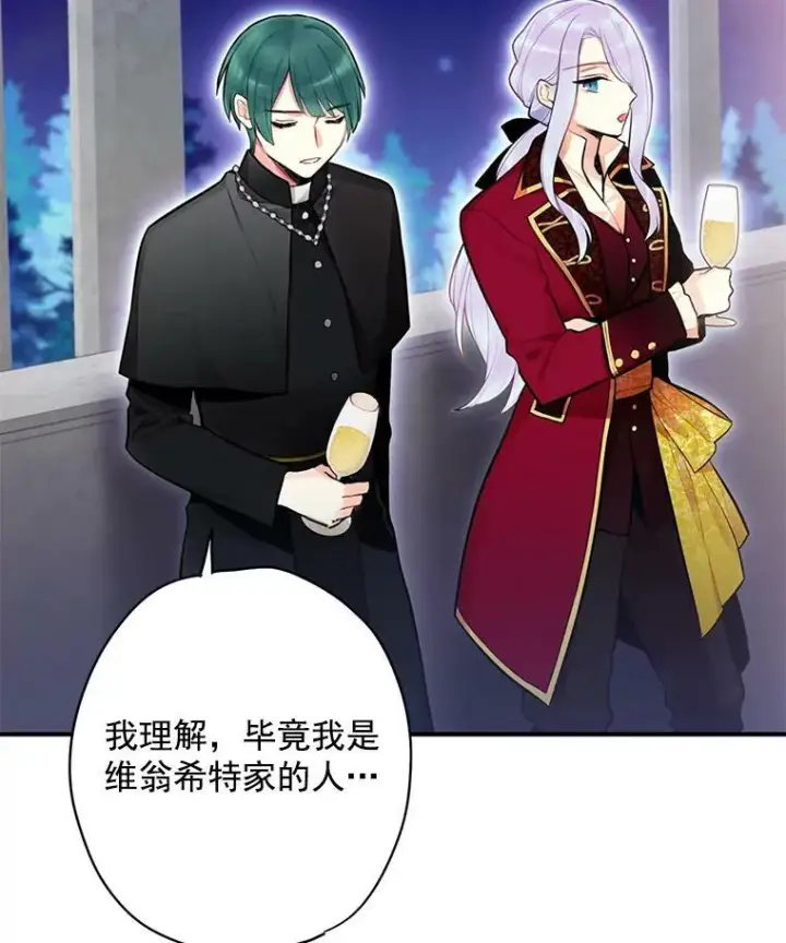 漫画《恶女保命计划》50.结盟第20张图