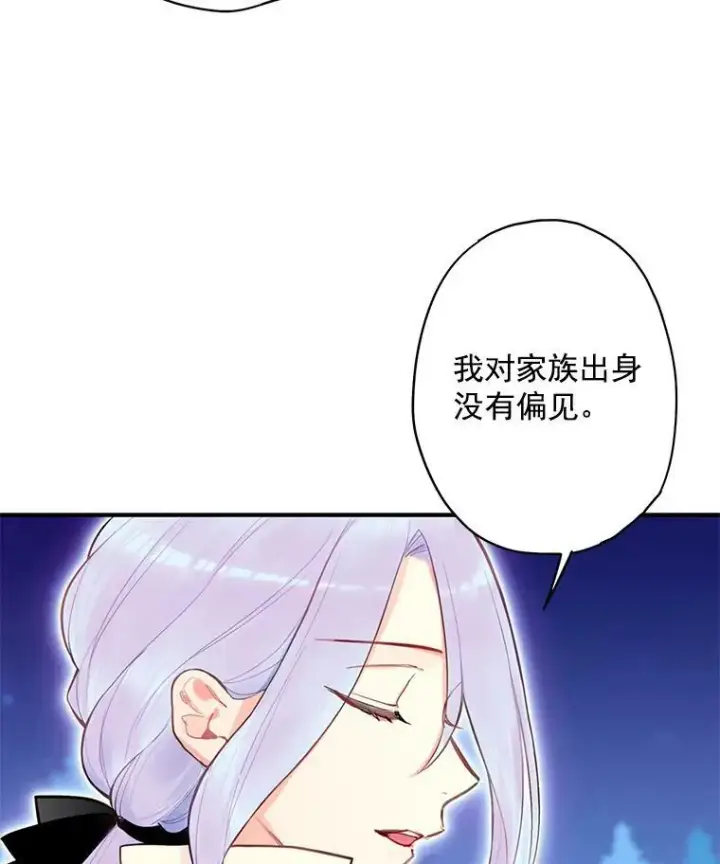 漫画《恶女保命计划》50.结盟第21张图