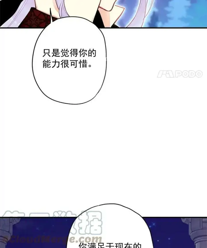 漫画《恶女保命计划》50.结盟第22张图