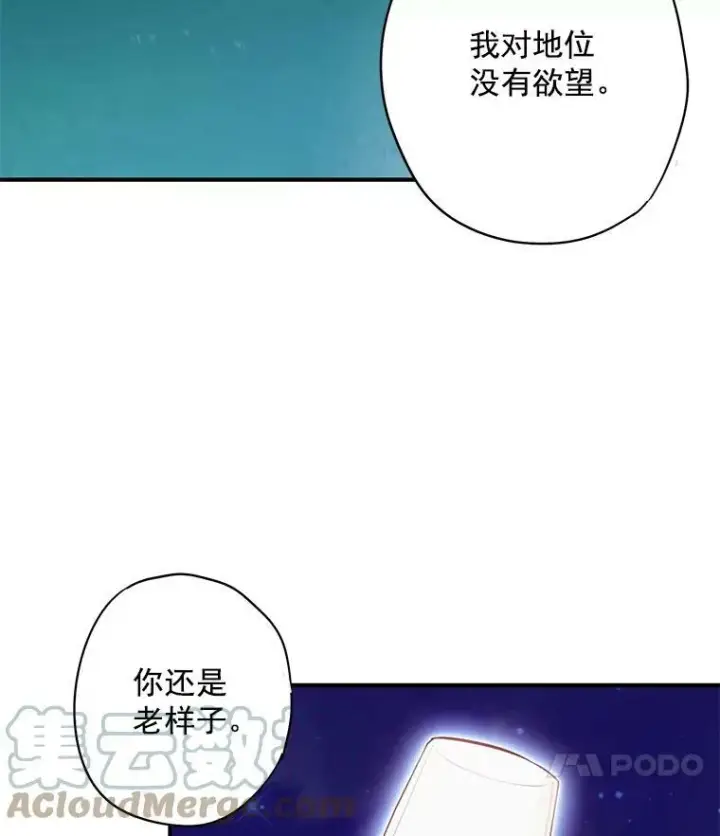 漫画《恶女保命计划》50.结盟第25张图