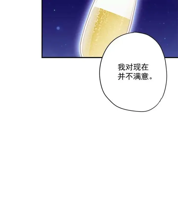 漫画《恶女保命计划》50.结盟第26张图