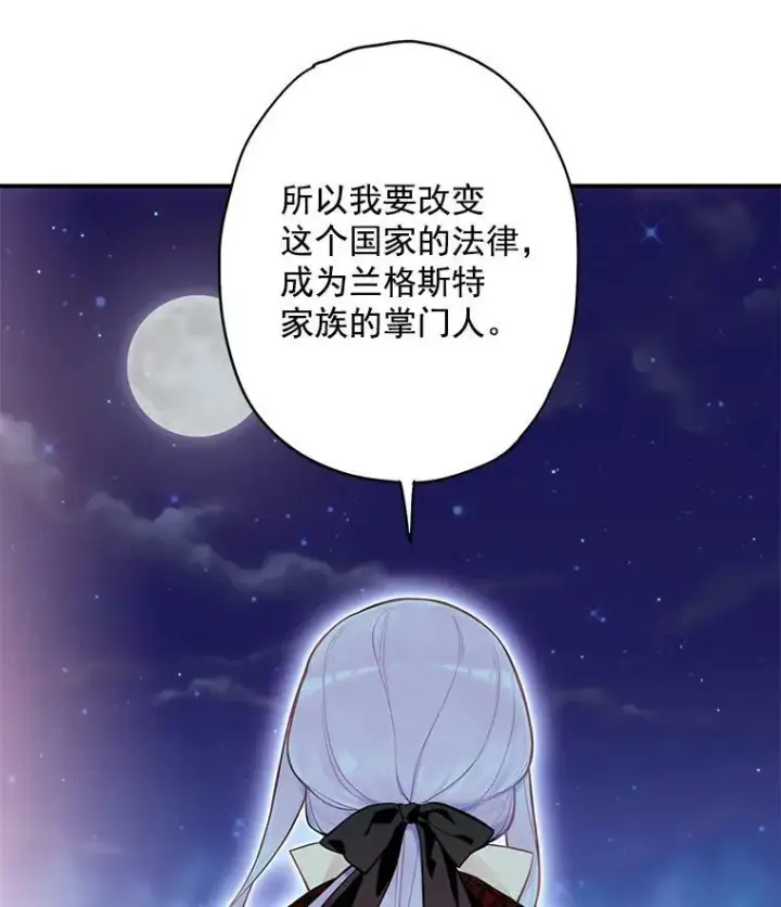 漫画《恶女保命计划》50.结盟第27张图