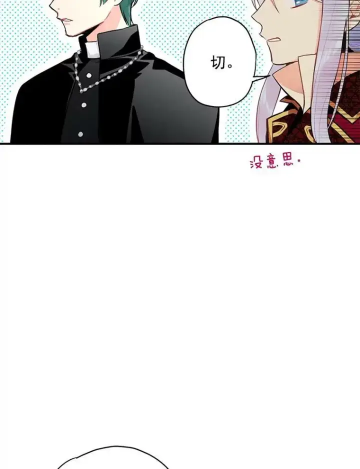 漫画《恶女保命计划》50.结盟第32张图
