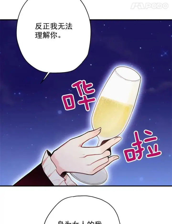 漫画《恶女保命计划》50.结盟第33张图