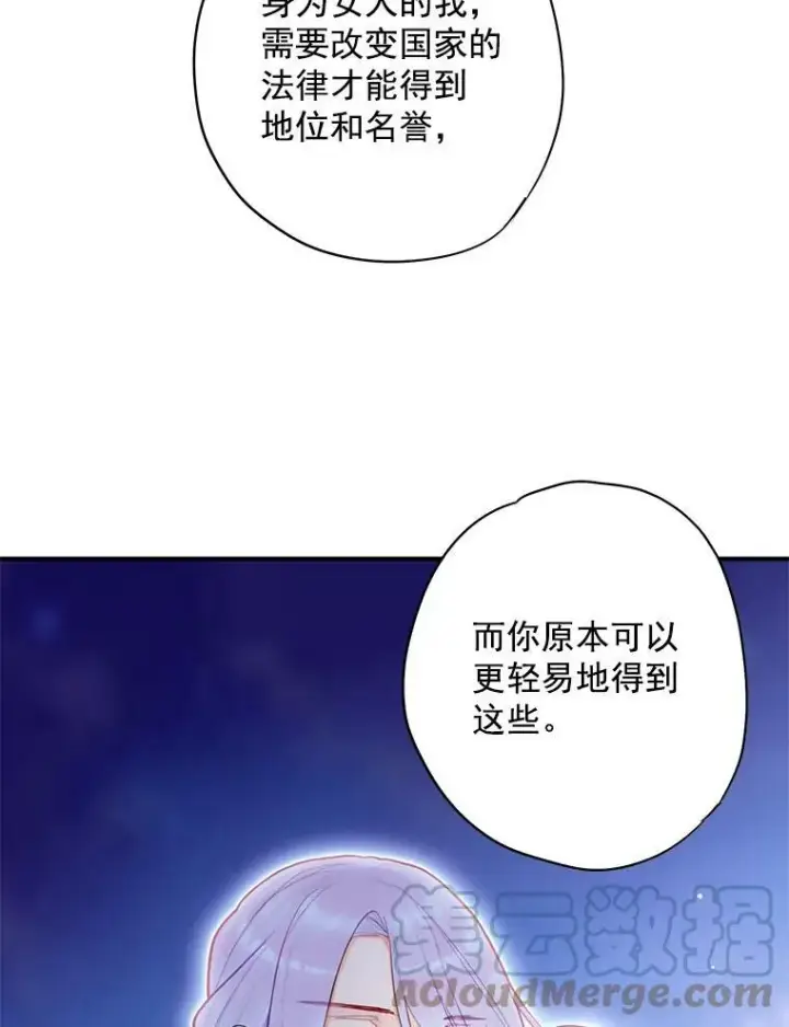 漫画《恶女保命计划》50.结盟第34张图