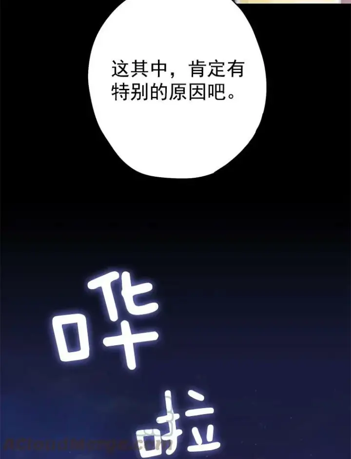 漫画《恶女保命计划》50.结盟第37张图