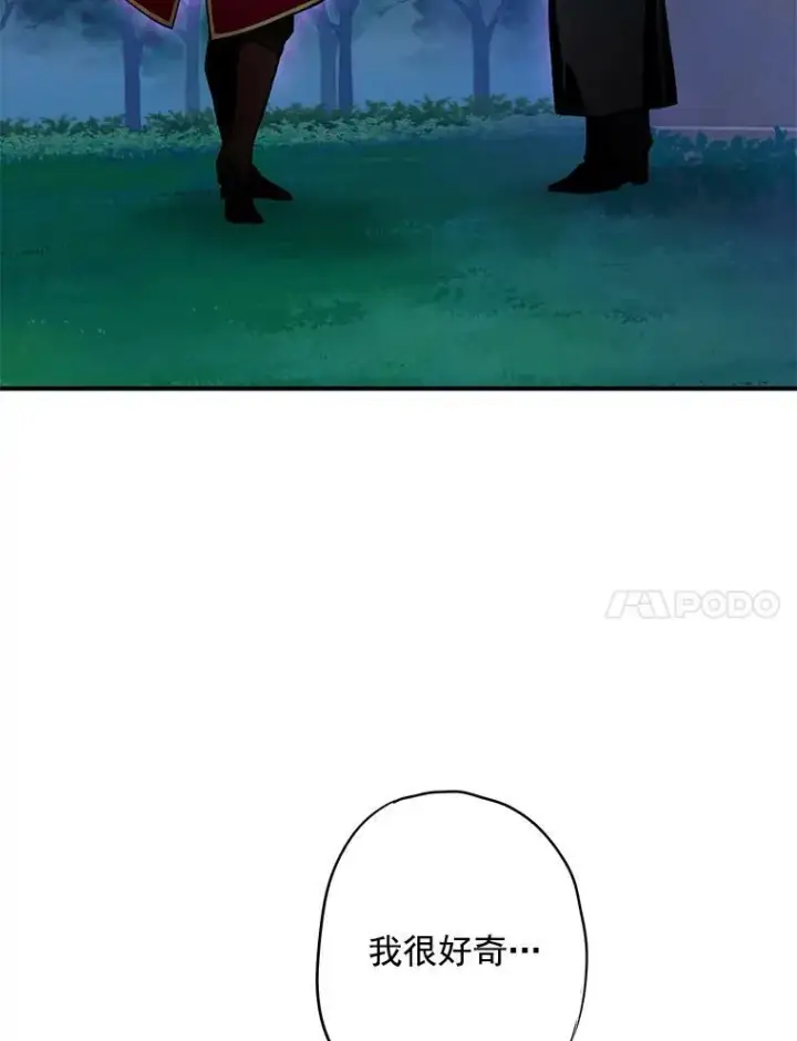 漫画《恶女保命计划》50.结盟第39张图