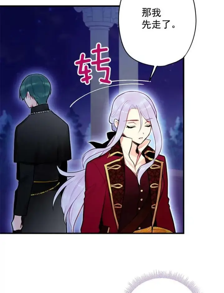 漫画《恶女保命计划》50.结盟第41张图