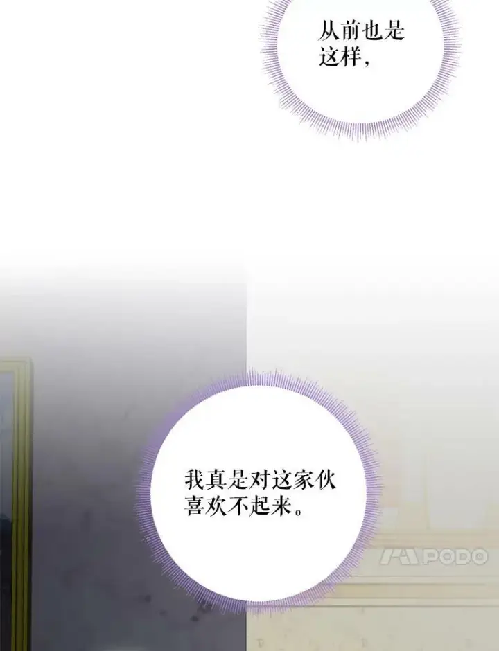 漫画《恶女保命计划》50.结盟第42张图
