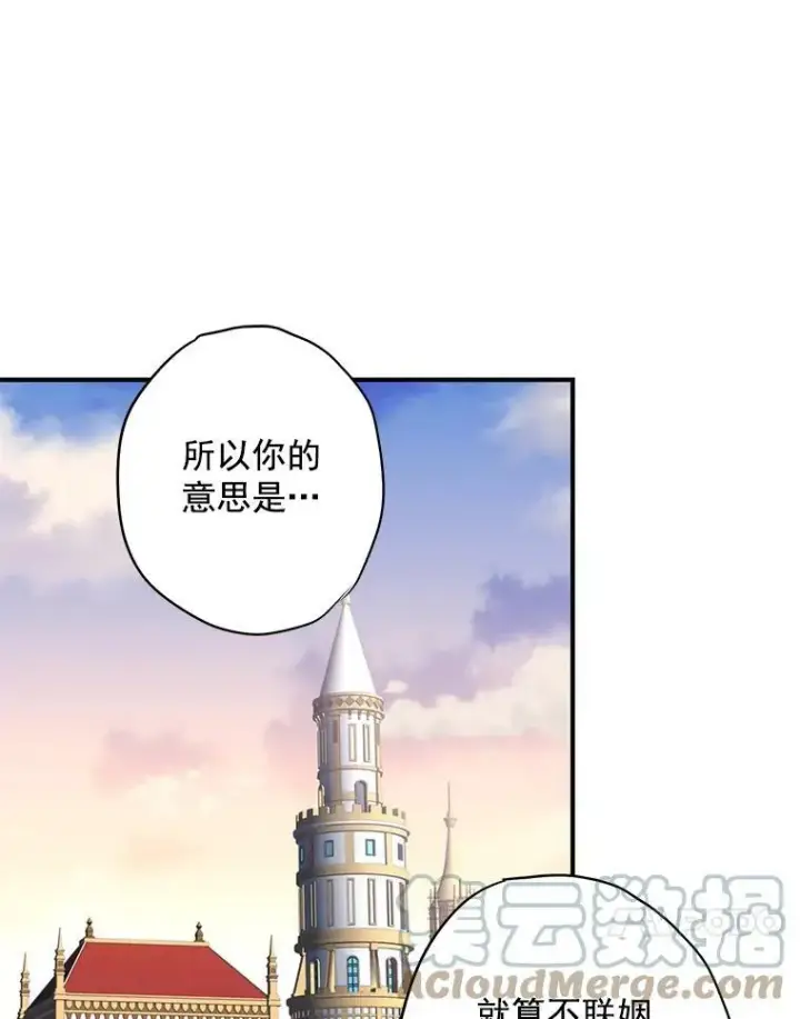 漫画《恶女保命计划》50.结盟第46张图