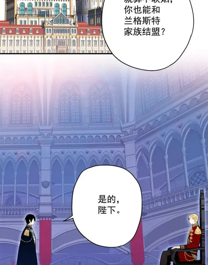 漫画《恶女保命计划》50.结盟第47张图