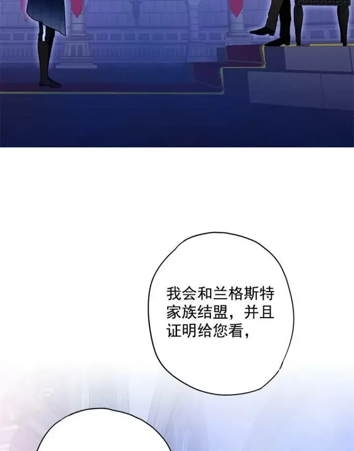 漫画《恶女保命计划》50.结盟第48张图