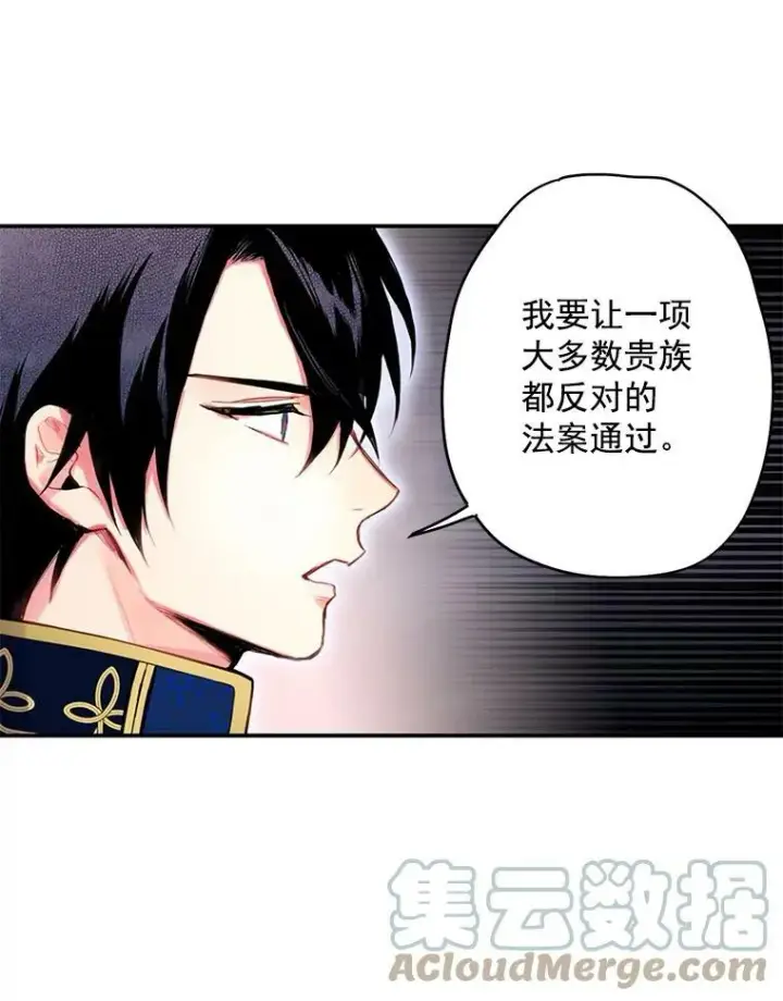 漫画《恶女保命计划》50.结盟第52张图