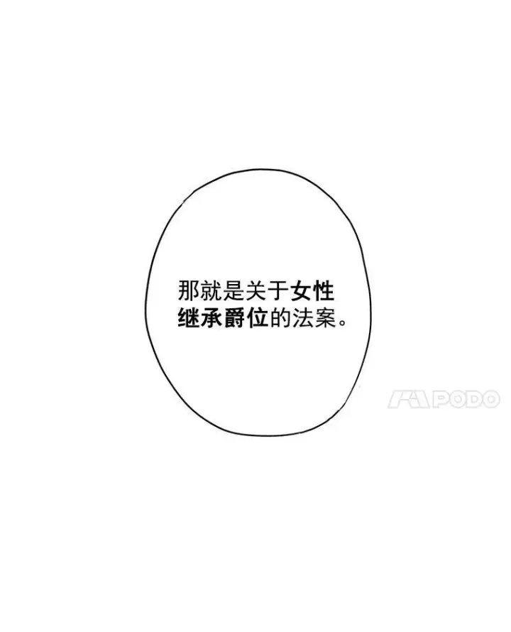 漫画《恶女保命计划》50.结盟第53张图