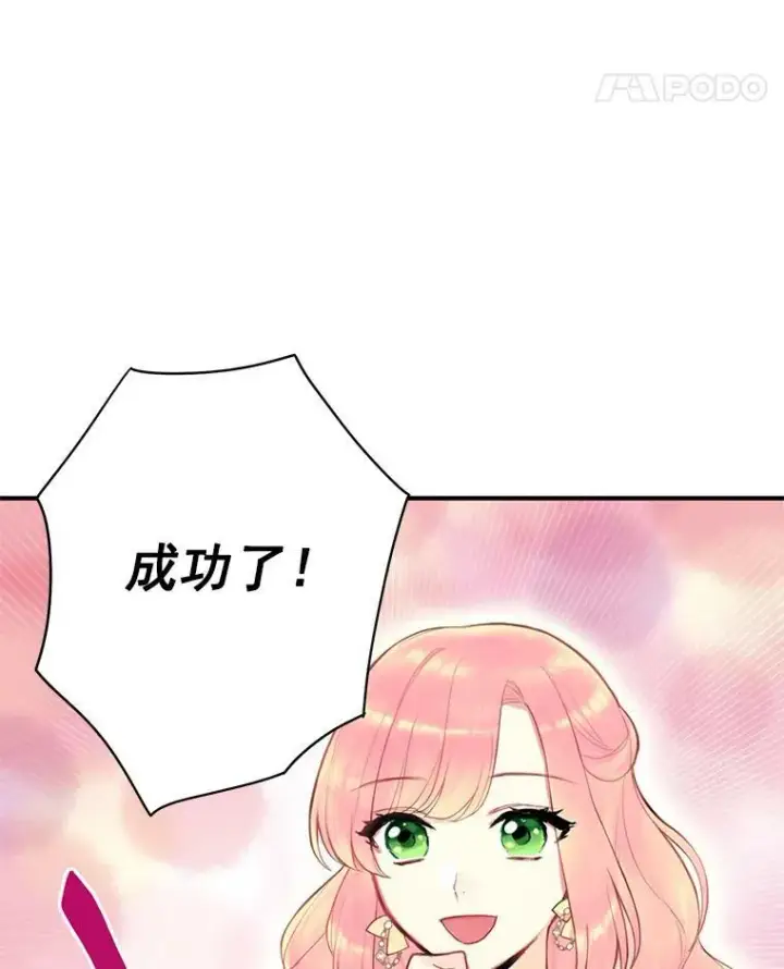 漫画《恶女保命计划》50.结盟第57张图