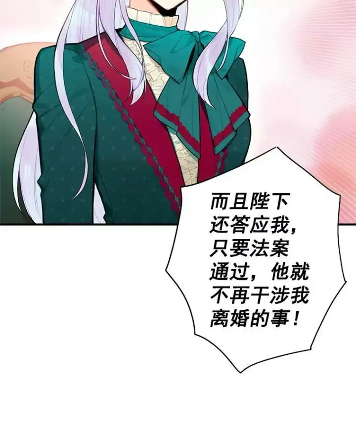 漫画《恶女保命计划》50.结盟第59张图
