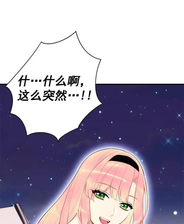 漫画《恶女保命计划》50.结盟第6张图