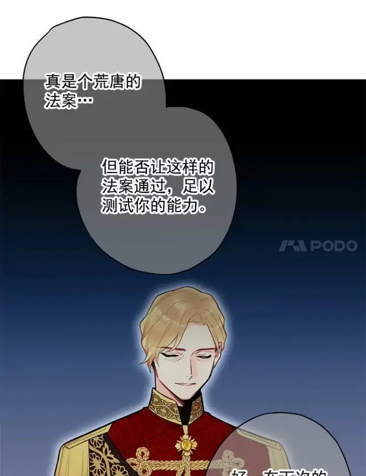 漫画《恶女保命计划》50.结盟第60张图