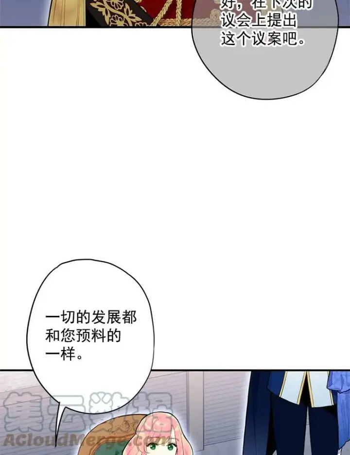 漫画《恶女保命计划》50.结盟第61张图