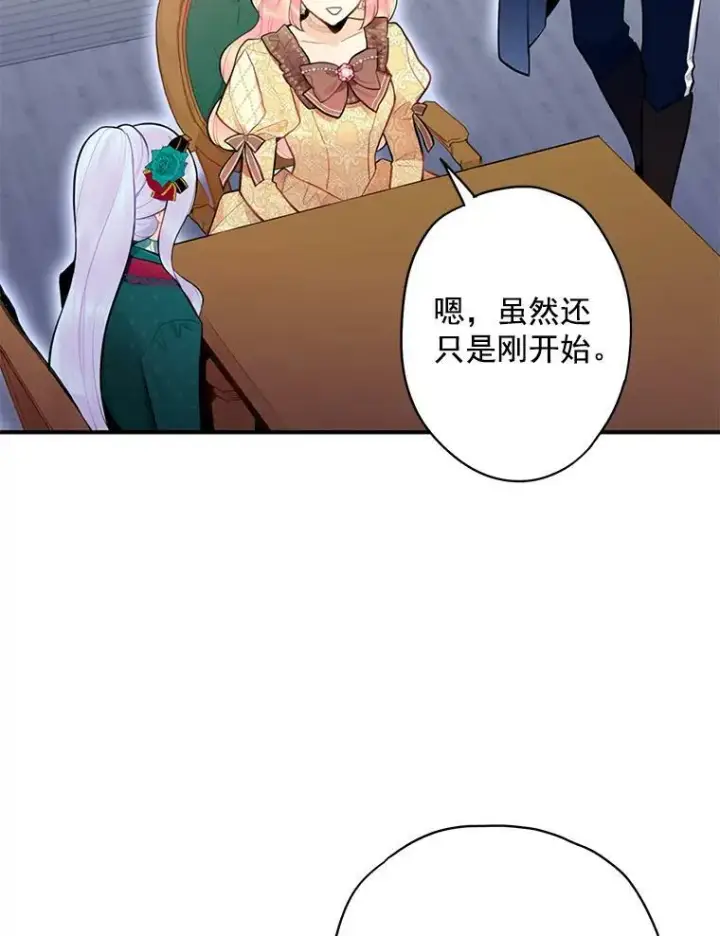 漫画《恶女保命计划》50.结盟第62张图