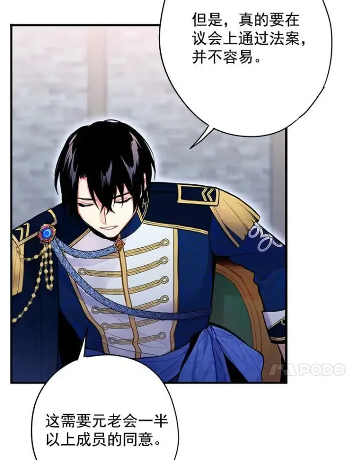 漫画《恶女保命计划》50.结盟第63张图