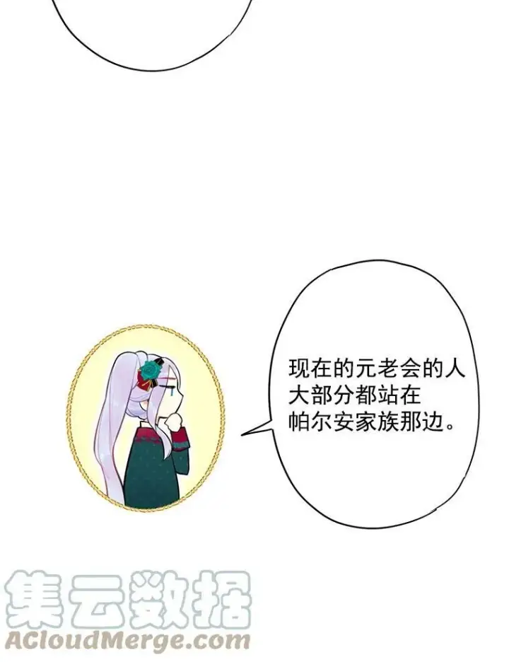 漫画《恶女保命计划》50.结盟第64张图