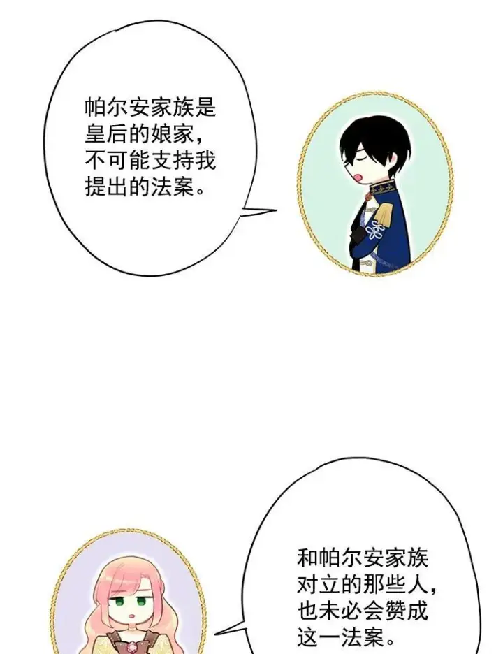 漫画《恶女保命计划》50.结盟第65张图