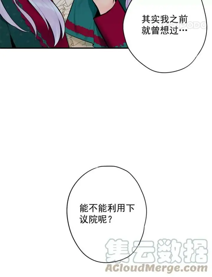 漫画《恶女保命计划》50.结盟第67张图