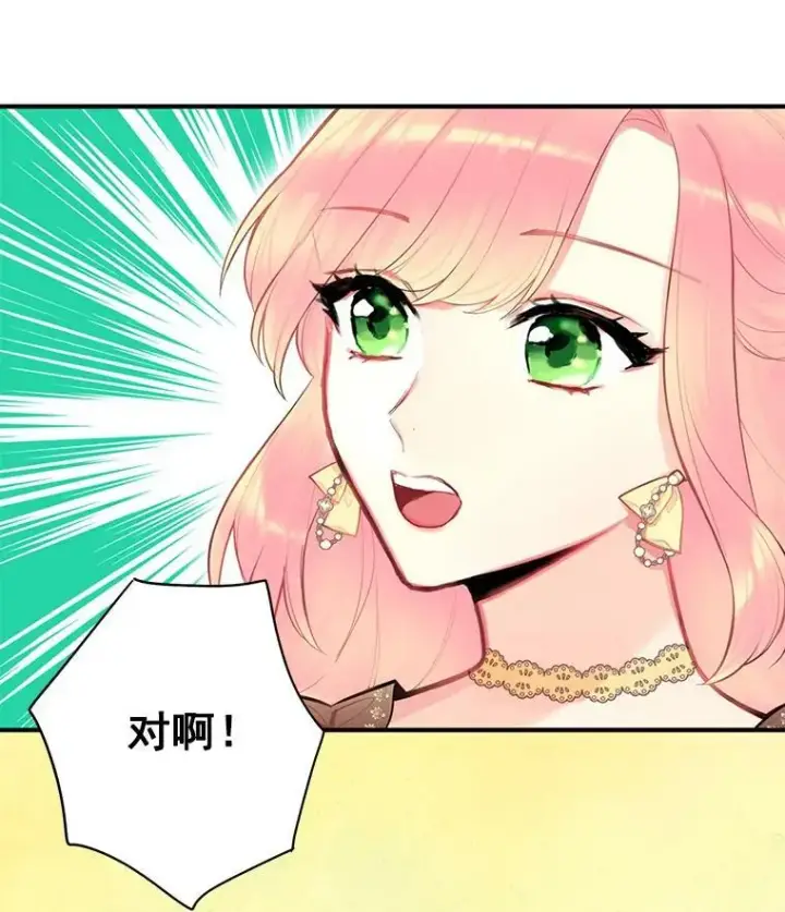 漫画《恶女保命计划》50.结盟第68张图