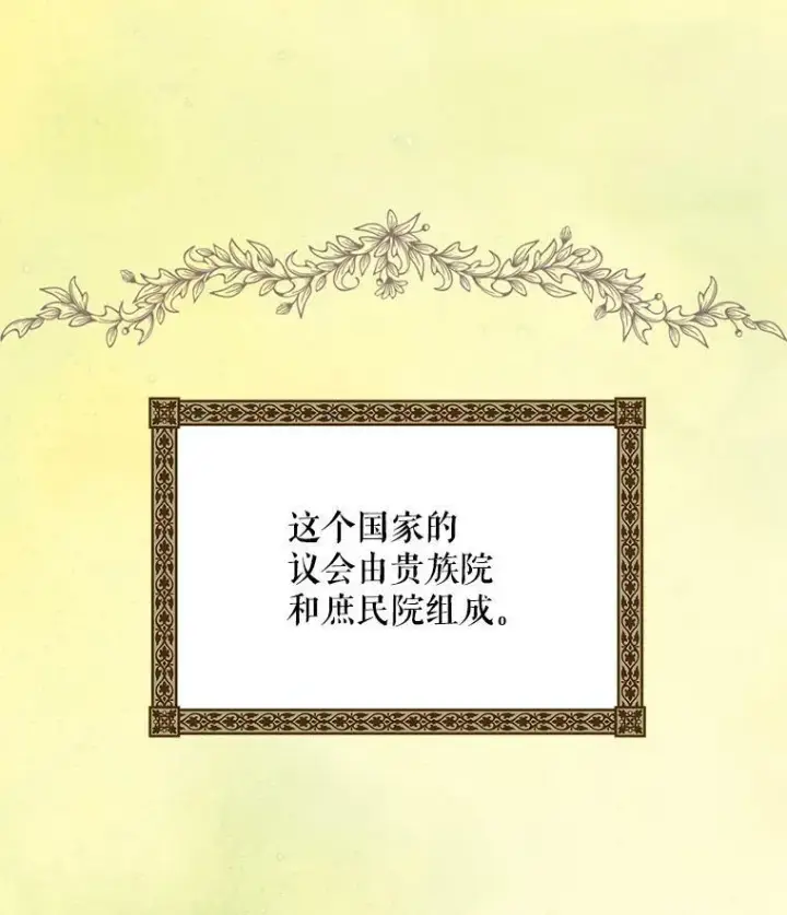 漫画《恶女保命计划》50.结盟第69张图
