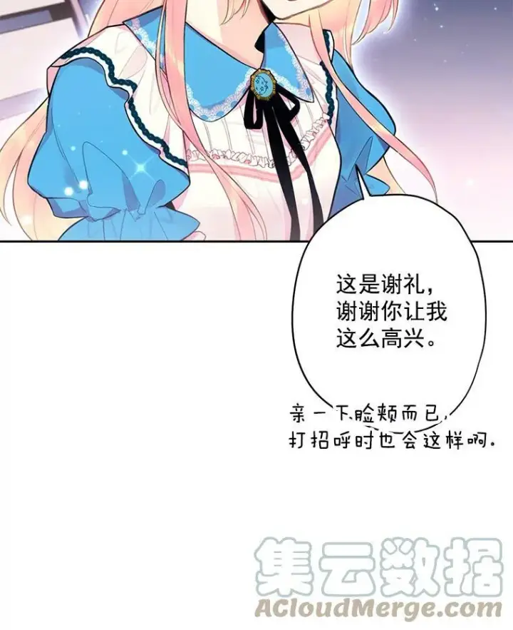 漫画《恶女保命计划》50.结盟第7张图