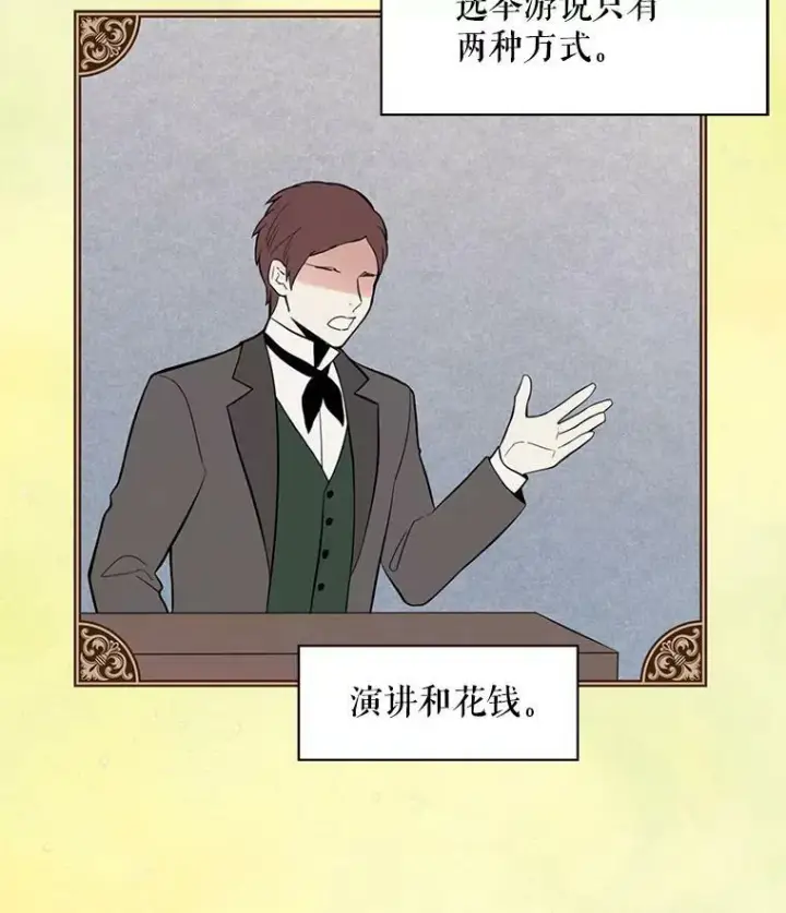 漫画《恶女保命计划》50.结盟第72张图