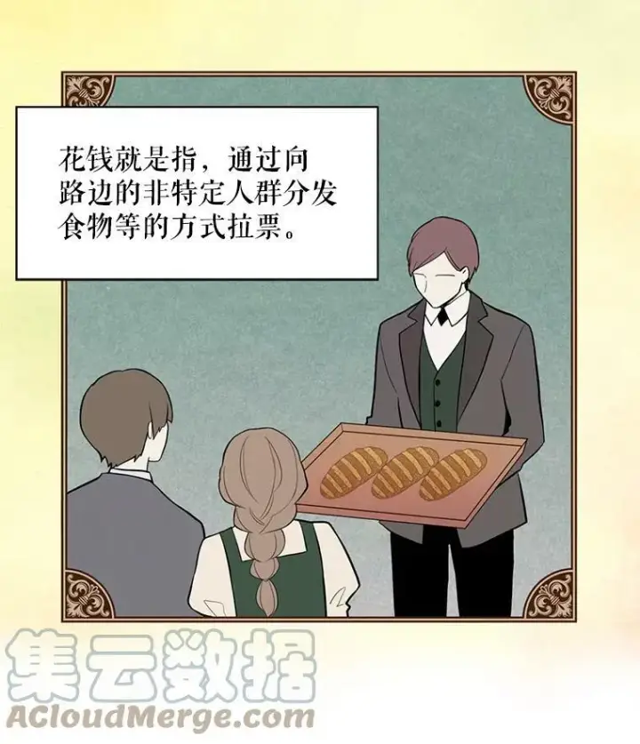 漫画《恶女保命计划》50.结盟第73张图