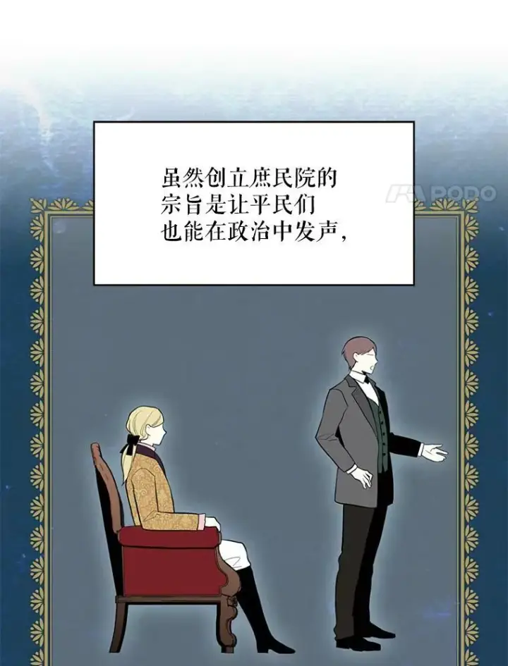 漫画《恶女保命计划》50.结盟第74张图