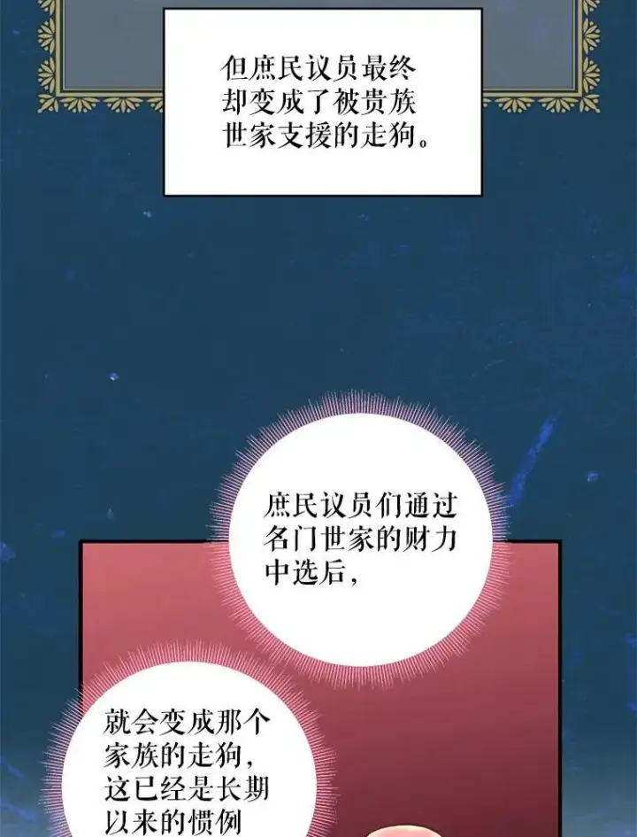 漫画《恶女保命计划》50.结盟第75张图