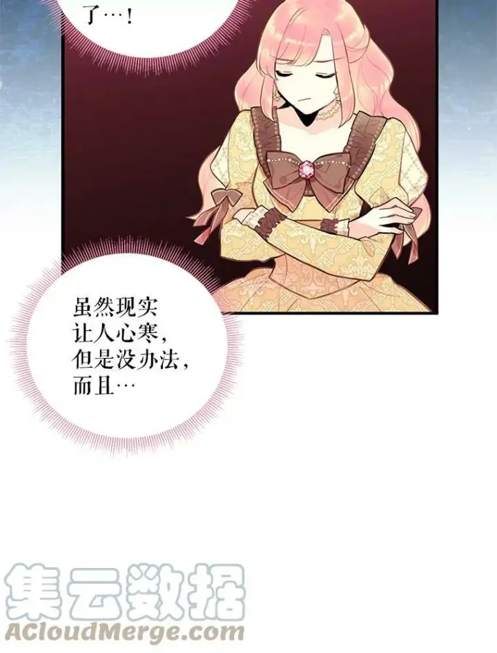 漫画《恶女保命计划》50.结盟第76张图