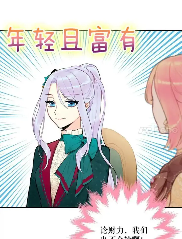漫画《恶女保命计划》50.结盟第77张图