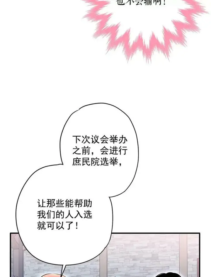 漫画《恶女保命计划》50.结盟第78张图