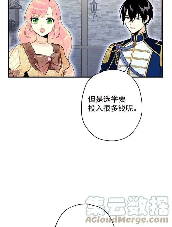 漫画《恶女保命计划》50.结盟第79张图