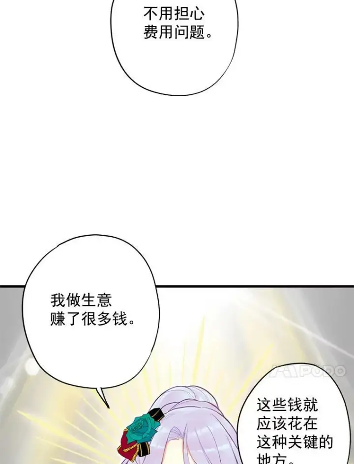 漫画《恶女保命计划》50.结盟第80张图
