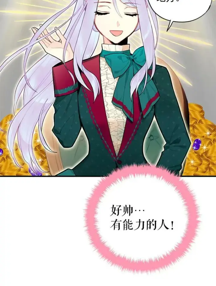 漫画《恶女保命计划》50.结盟第81张图
