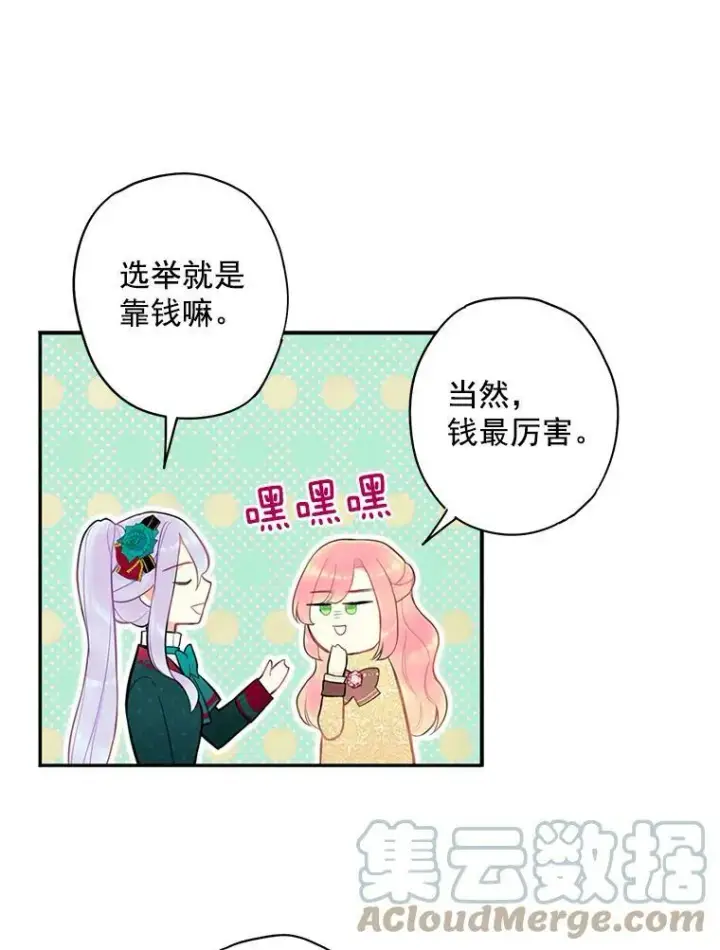 漫画《恶女保命计划》50.结盟第82张图