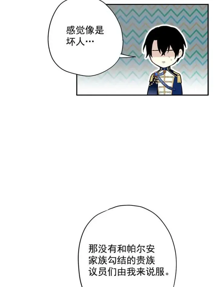 漫画《恶女保命计划》50.结盟第83张图