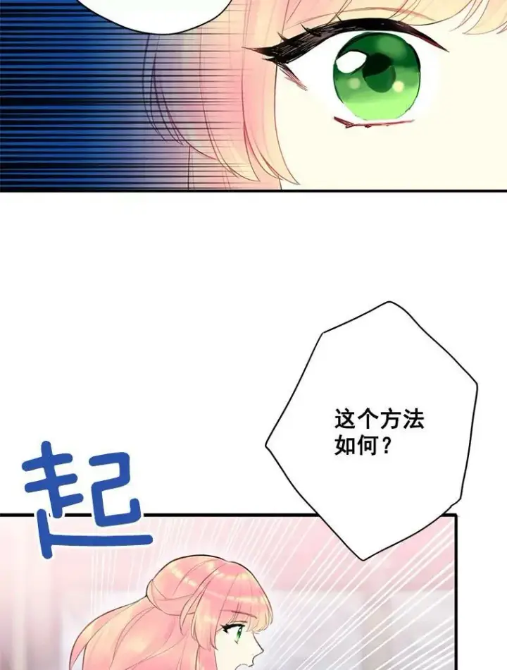 漫画《恶女保命计划》50.结盟第86张图