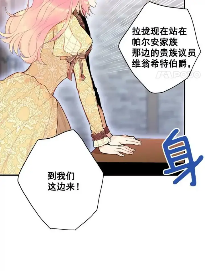 漫画《恶女保命计划》50.结盟第87张图