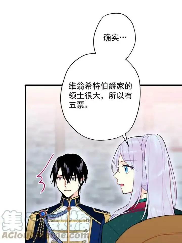 漫画《恶女保命计划》50.结盟第88张图