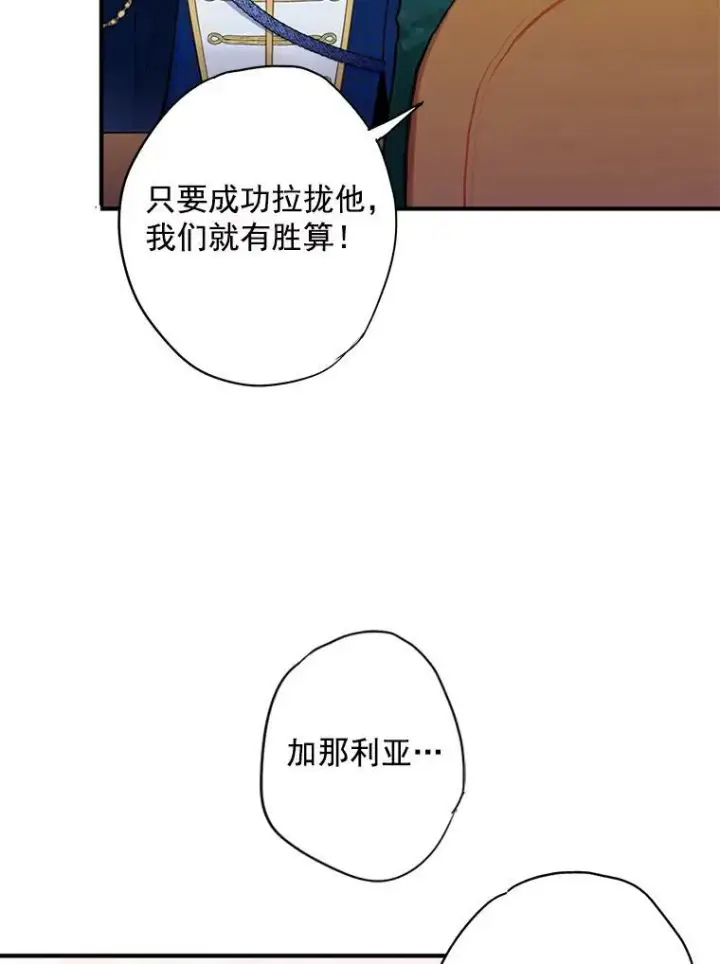 漫画《恶女保命计划》50.结盟第89张图